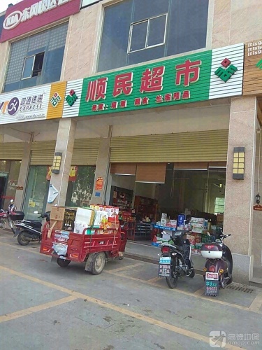 顺民超市(睿康佳园店)