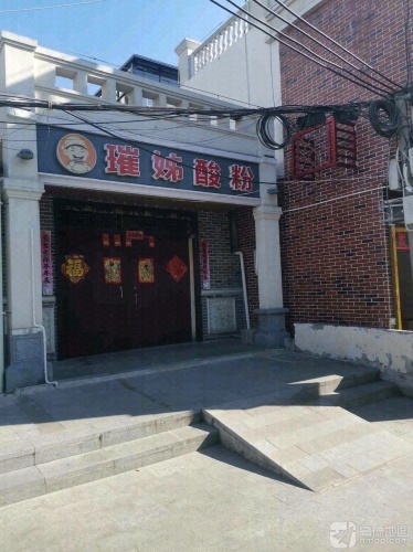 璀姊酸粉