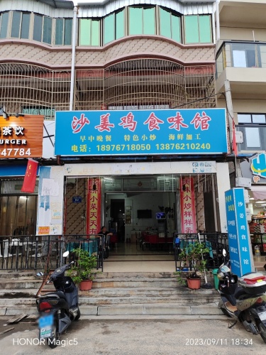 沙姜鸡食味馆(昌化镇店)