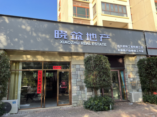 晓筑地产