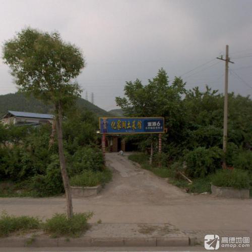 化家湖土菜馆