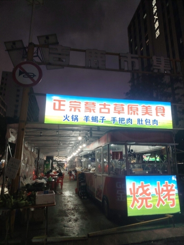正宗蒙古草原美食