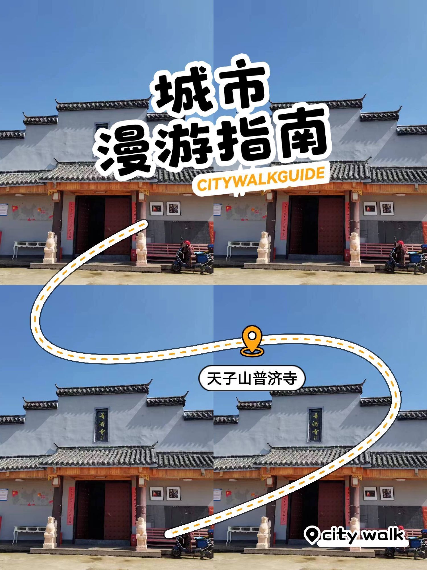 天子山普济寺实景照片