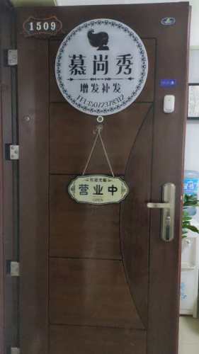慕尚秀假发补发定制中心(武昌中南店) 实景图 1