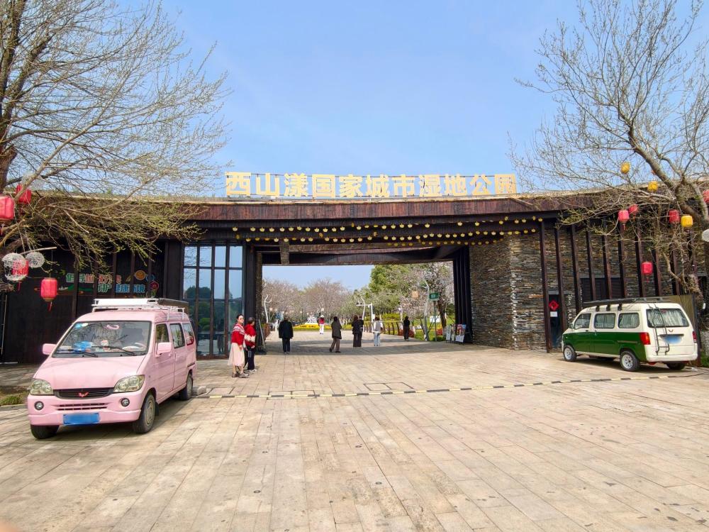 西山漾湿地景区景点图片