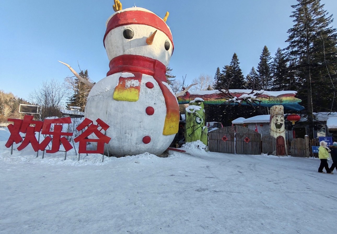 雪乡雪世界欢乐谷(暂停开放)