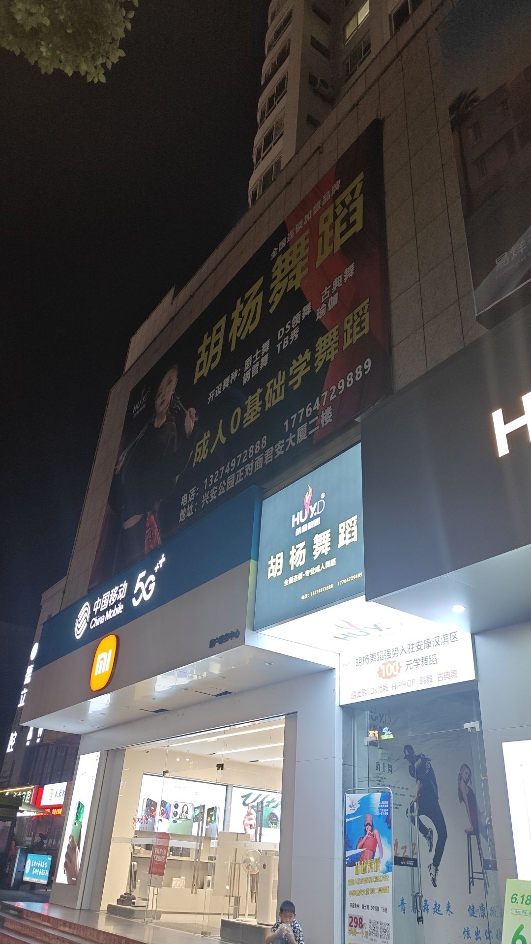 胡杨舞蹈(安康总店)