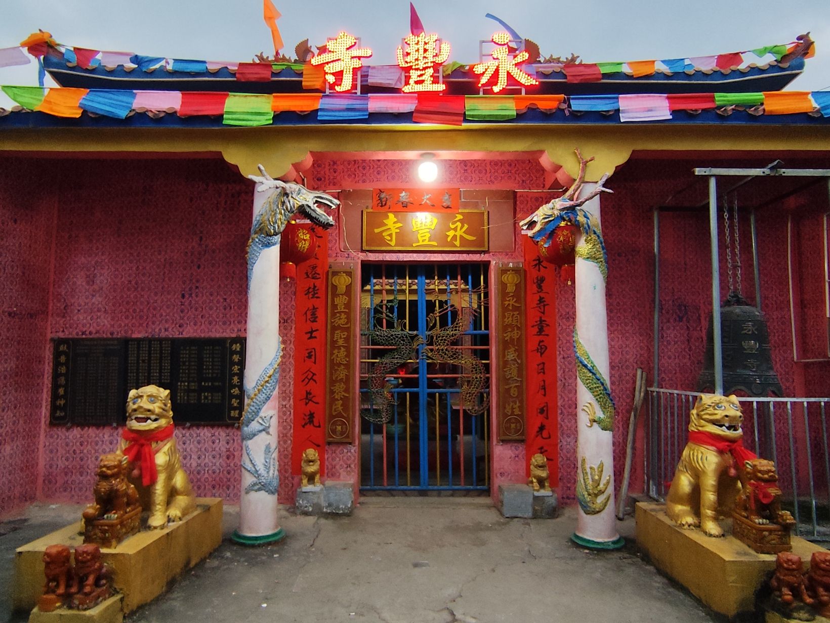 永丰寺实景照片