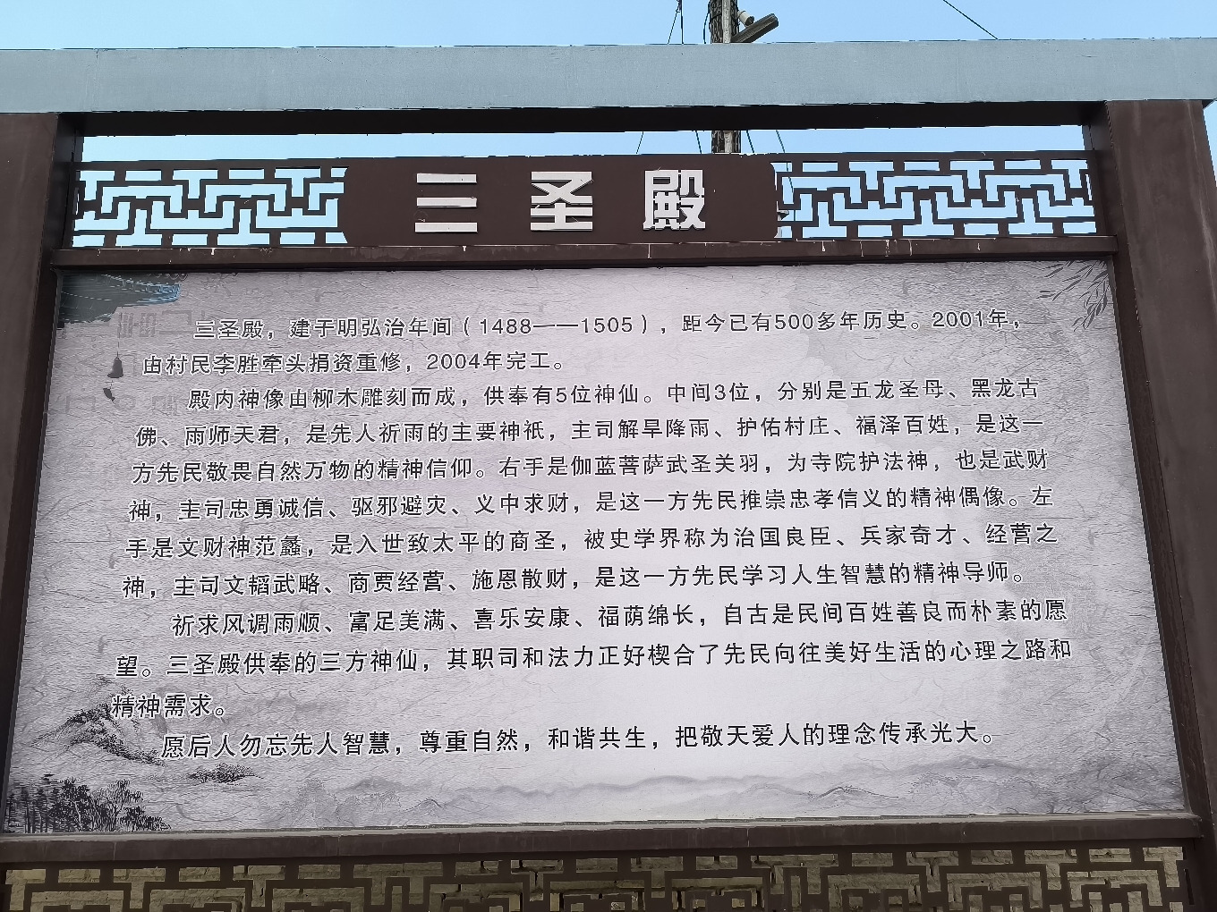 三圣殿实景照片