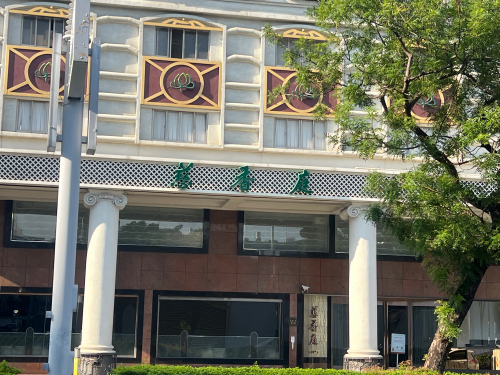 慈香庭素食餐厅(高雄旗舰店)