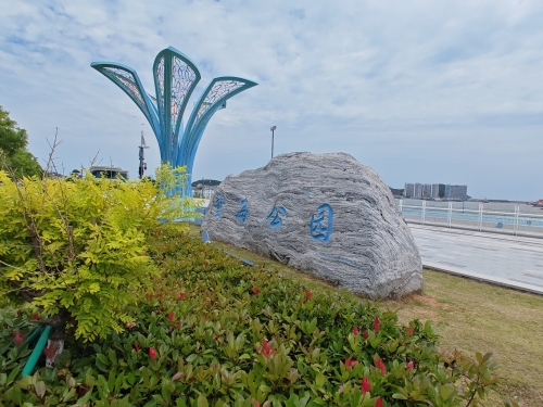 望海公园
