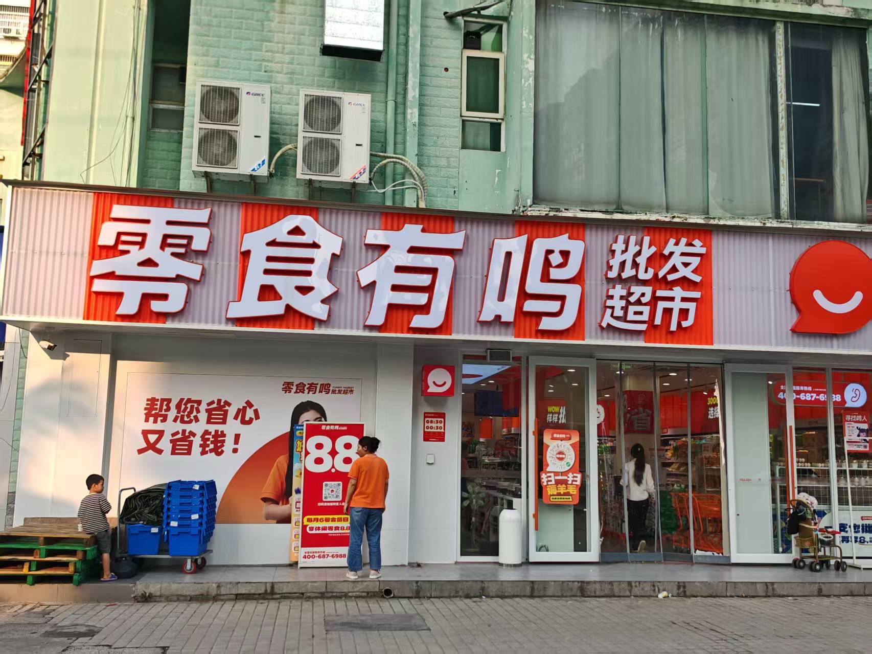 零食有鸣批发超市(海医杏林苑小区店)