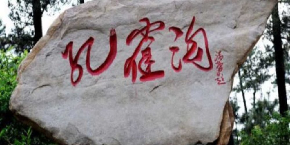 孔雀沟景点图片