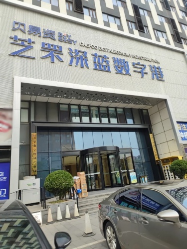 芝罘数字经济产业园实景图