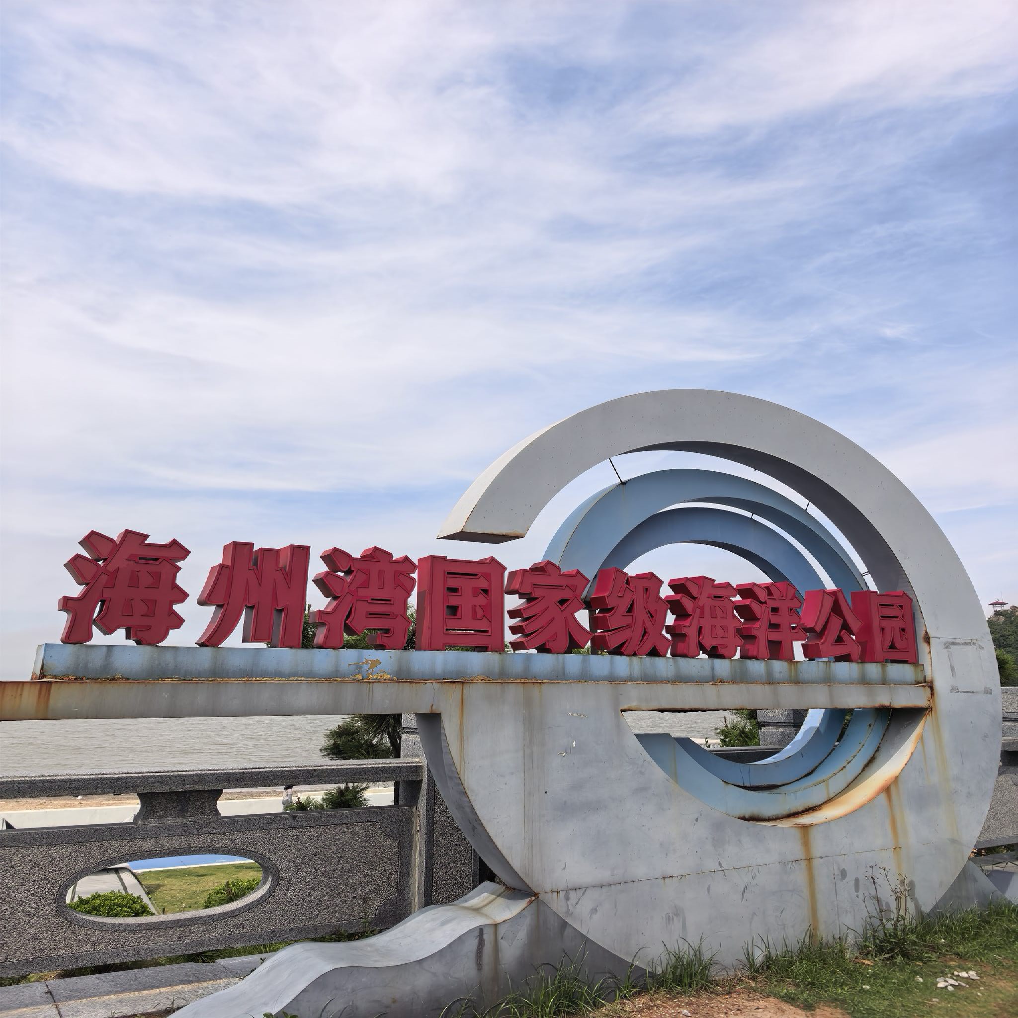 海州湾国家级海洋公园