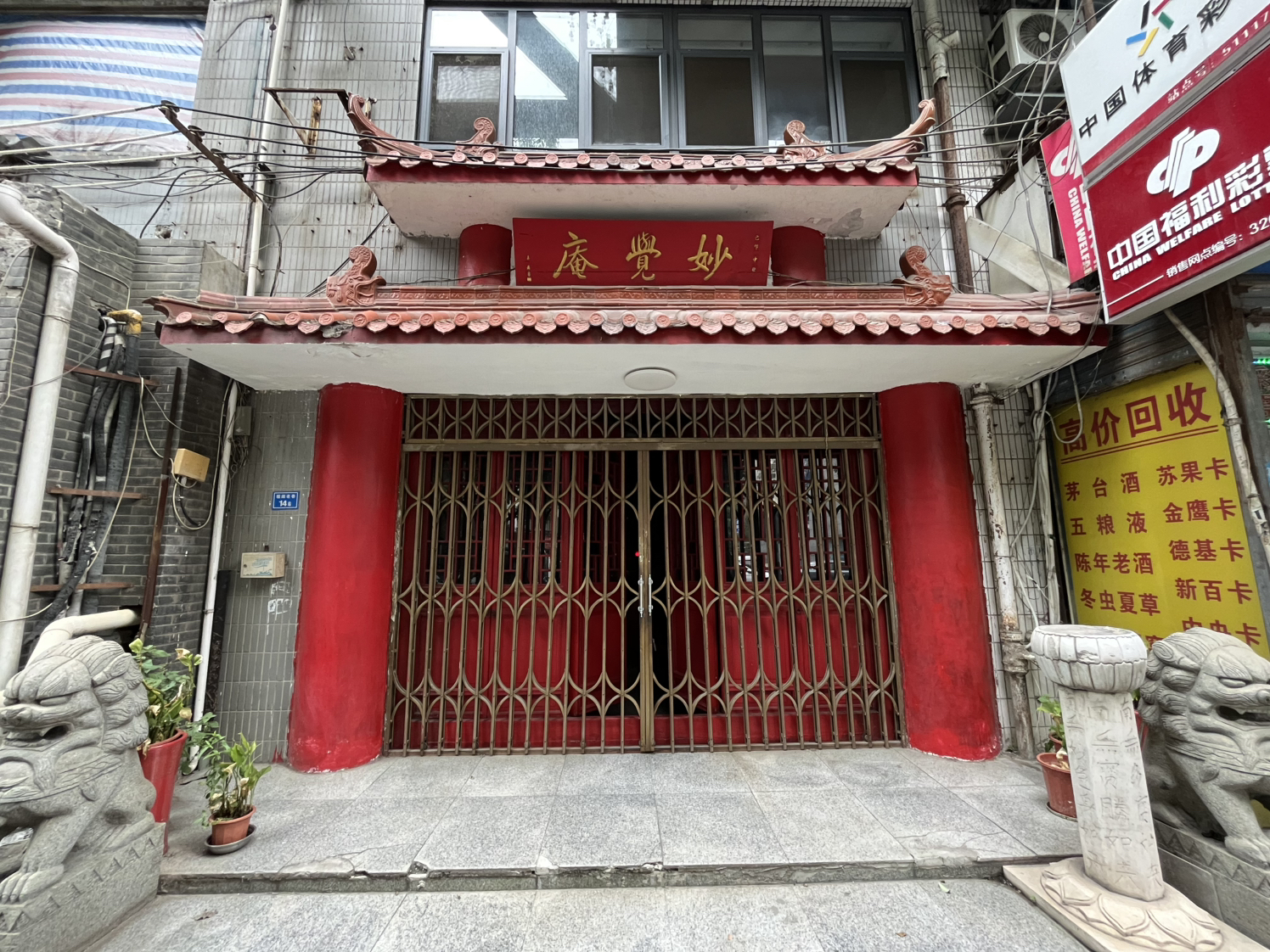 妙觉庵实景照片