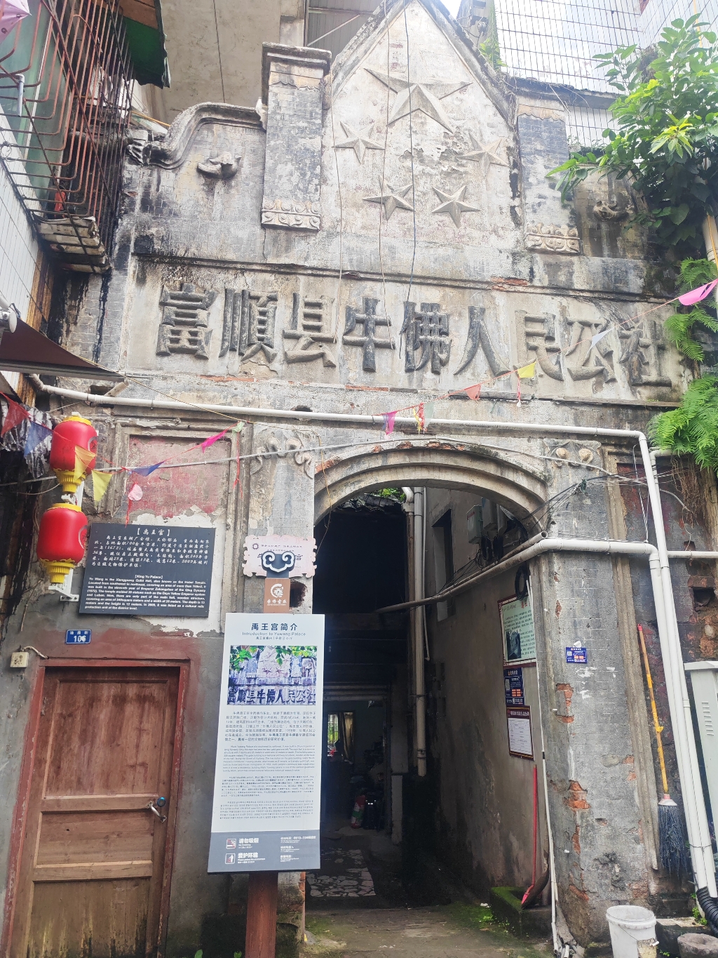 牛佛禹王宫实景照片