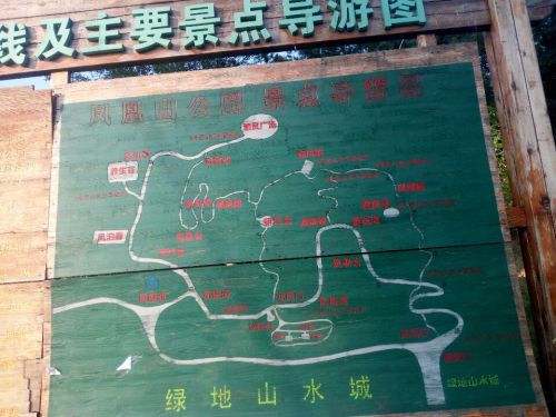 凤凰山公园旅行图片 1