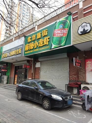北京簋街麻辣小龙虾(紫锦园东区店)