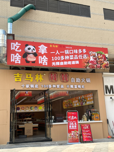 阿婆情腊排骨火锅·野生菌季(大理旗舰店)