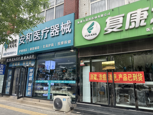 安和医疗器械