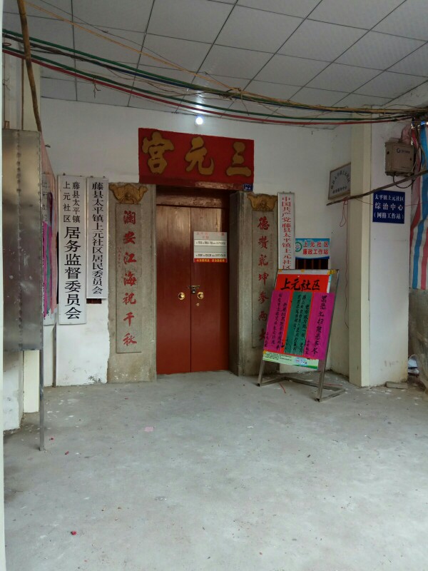 三元宫实景照片
