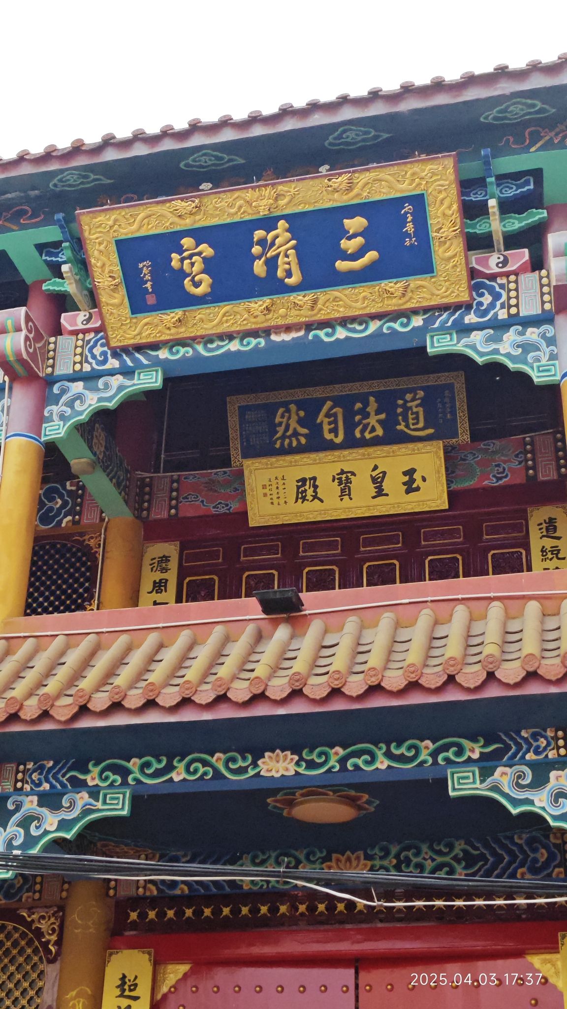 三清宫实景照片