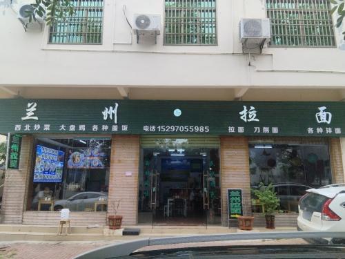 兰州拉面