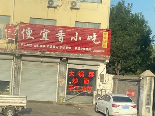 便宜香家常菜(G515店)