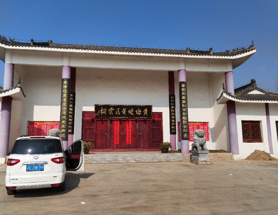 黄塘埂黄氏宗祠实景照片