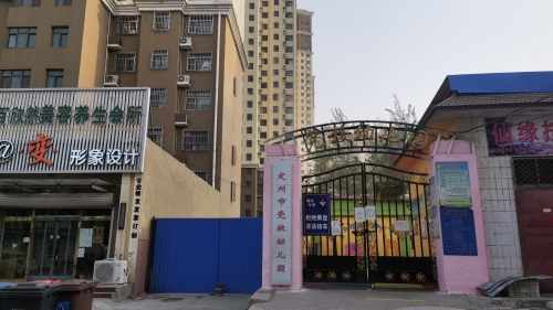 定州市党校幼儿园