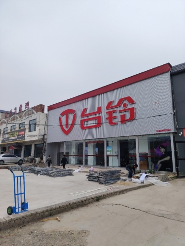 台铃电动车(东亭镇店)