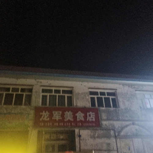 龙军回民美食