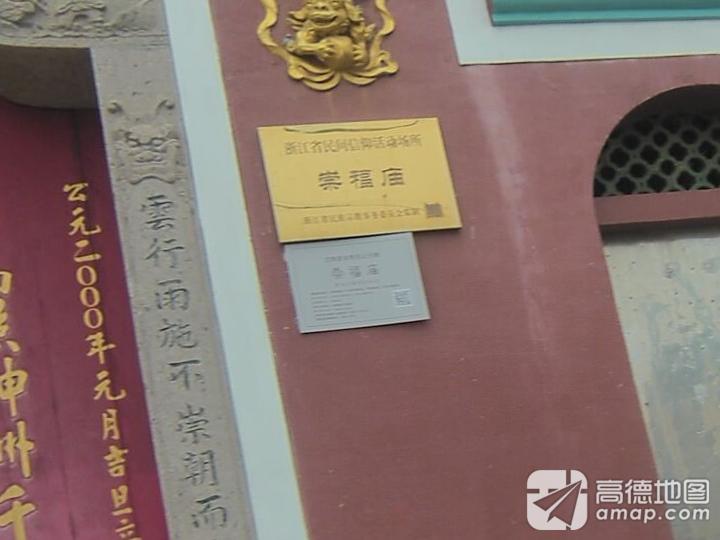 崇福庙实景照片