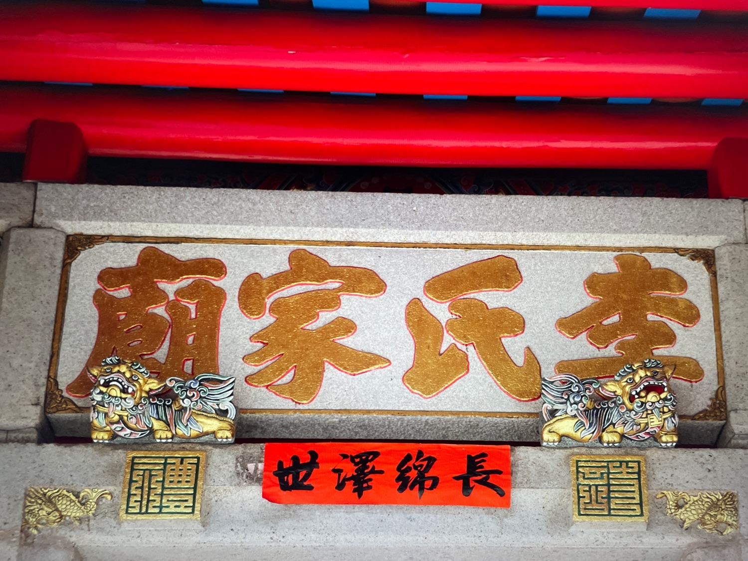 李氏家庙实景照片
