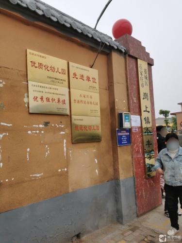 石家庄市藁城区岗上镇小丰学校