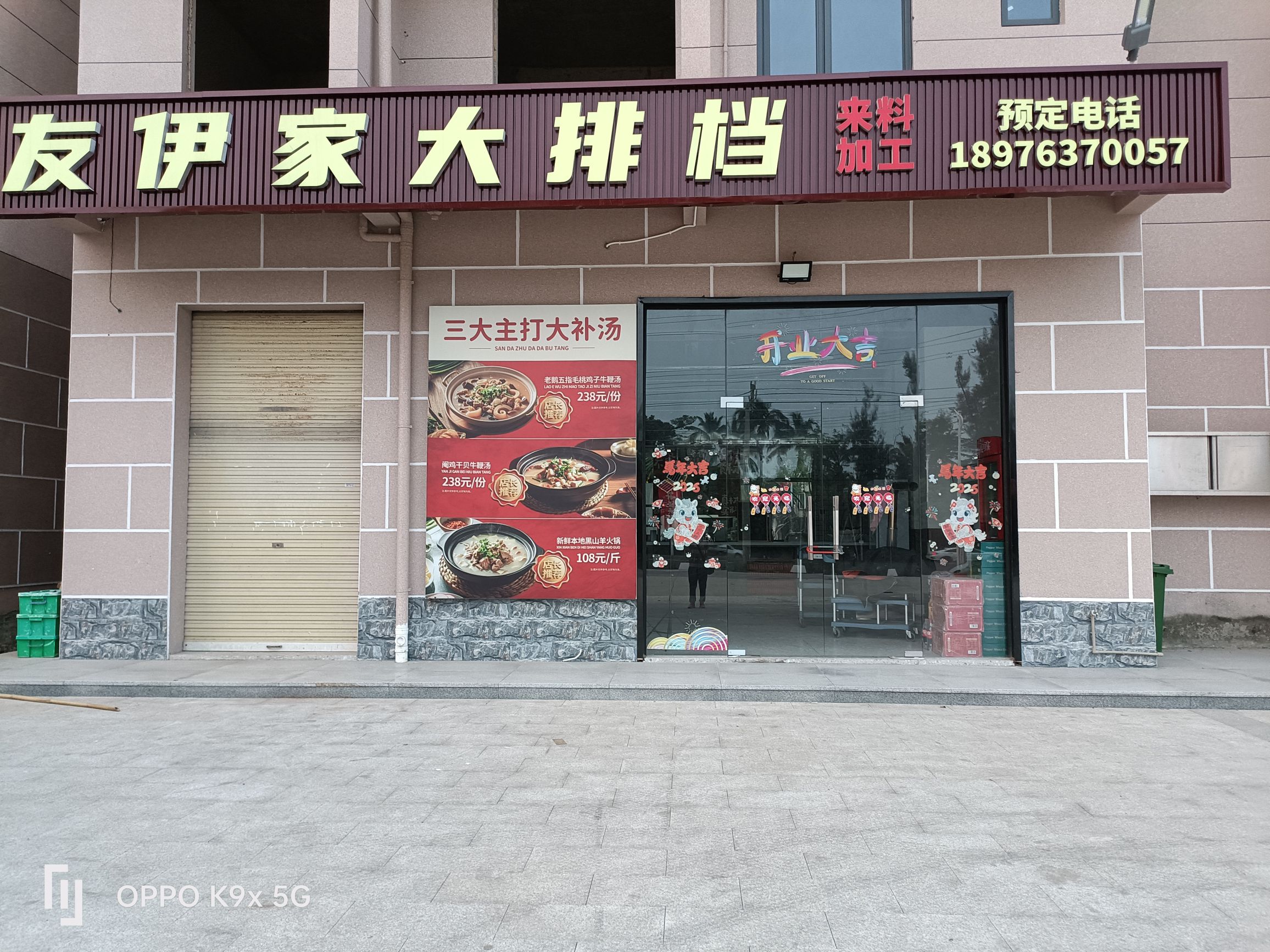 友伊家大排档