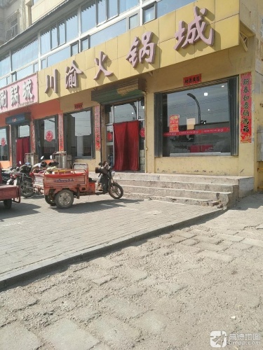 川渝火锅城(马邑路店)