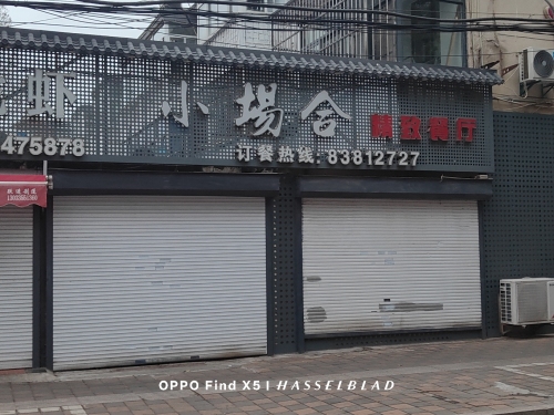 小场合精致餐厅(勤政北路店)