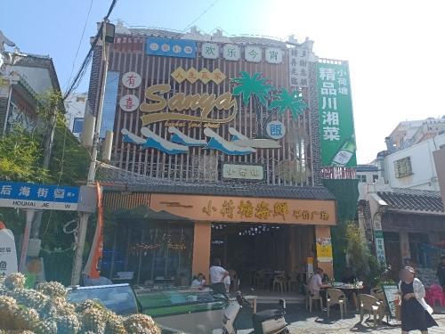 小荷塘海鲜平价广场