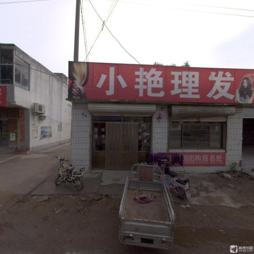 小艳理发