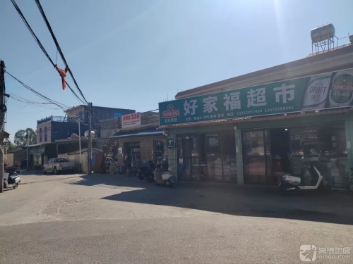 好家福超市