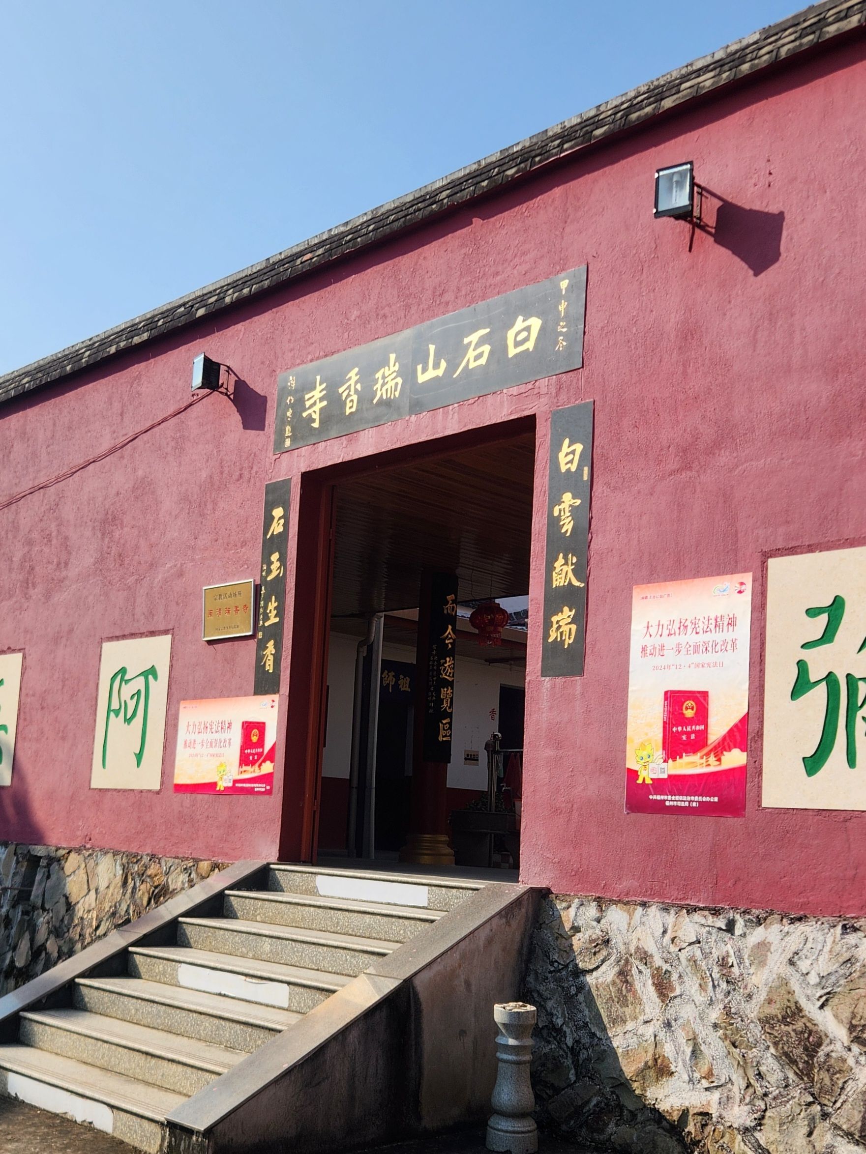 白石山瑞香寺实景照片