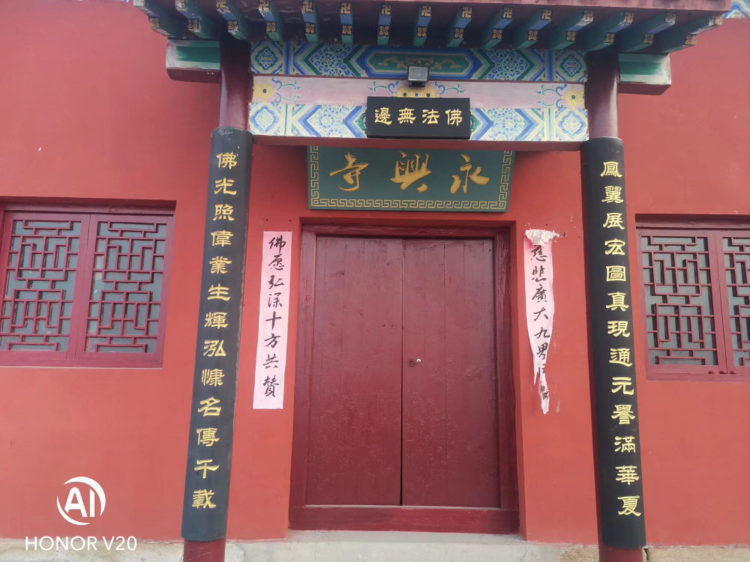 永兴寺实景照片