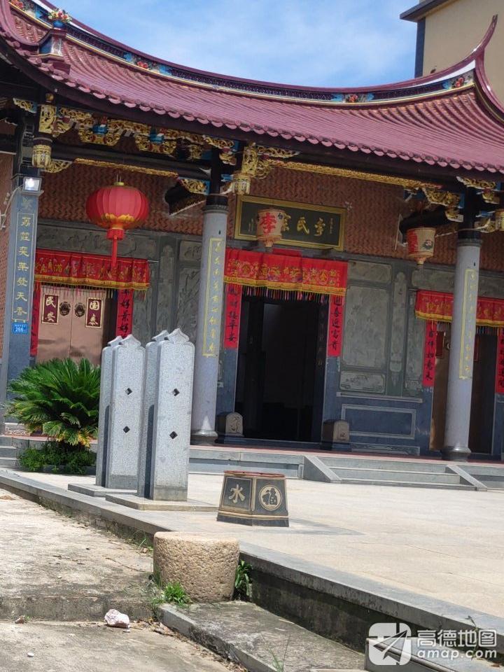 李氏宗祠实景照片