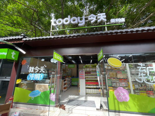 Today今天便利店(三亚大小洞天店)