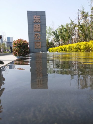 东篱公园旅行图片 3