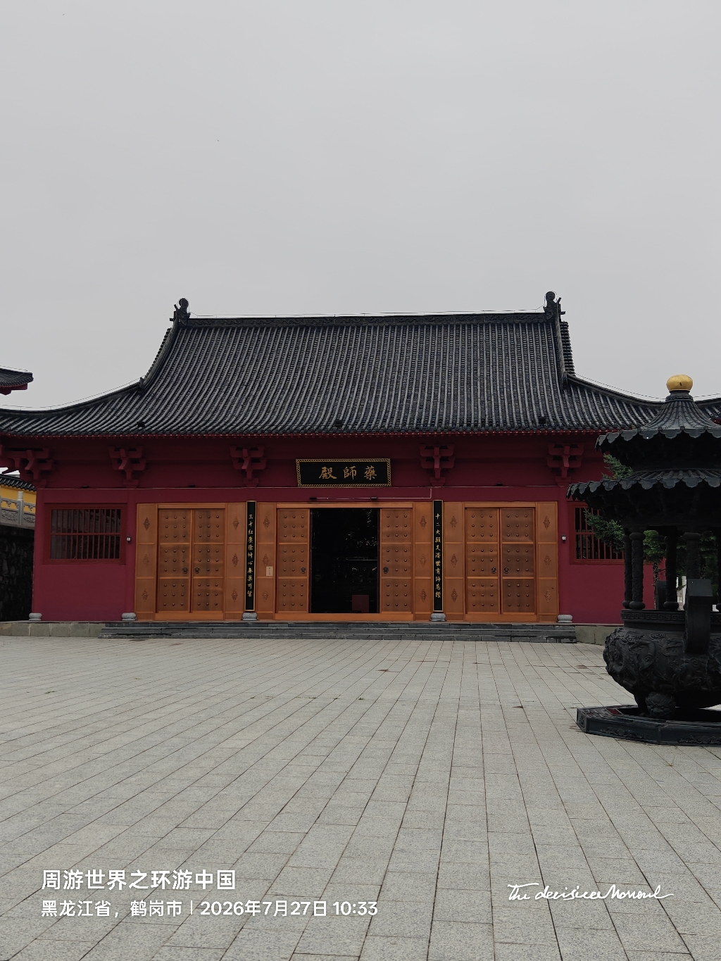 北普陀寺-药师殿实景照片