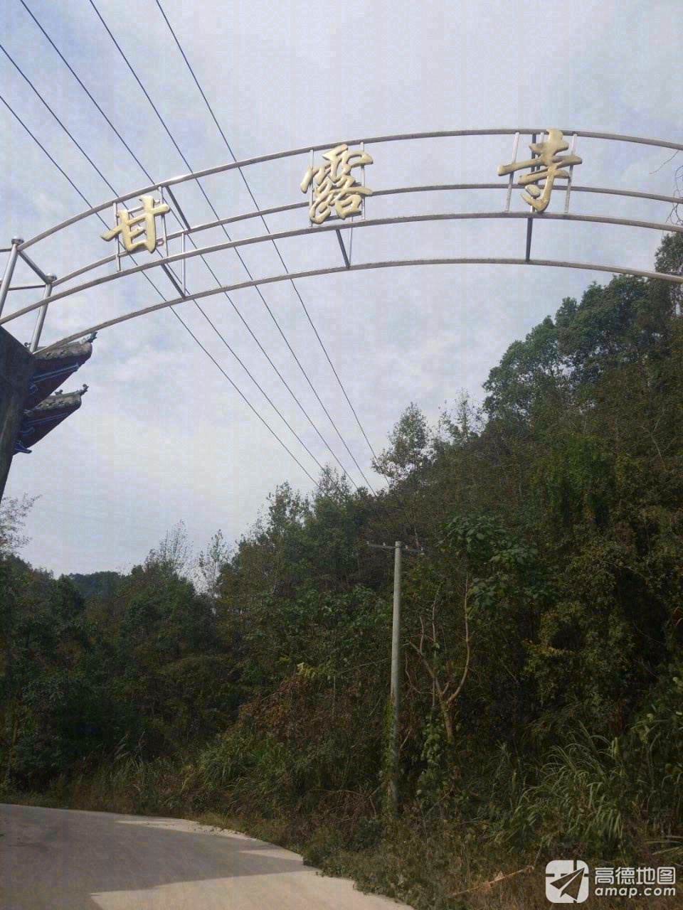甘露寺实景照片