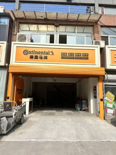 马牌轮胎(聚水滴汽车养护中心)